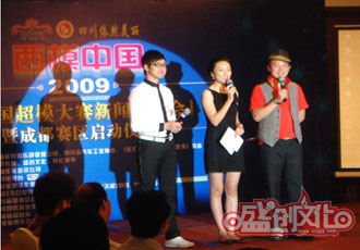      西模成都啟動儀式