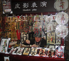 《皮影戲》