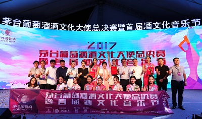 總決賽-茅臺(tái)葡萄酒酒文化大使選拔賽圓滿落幕